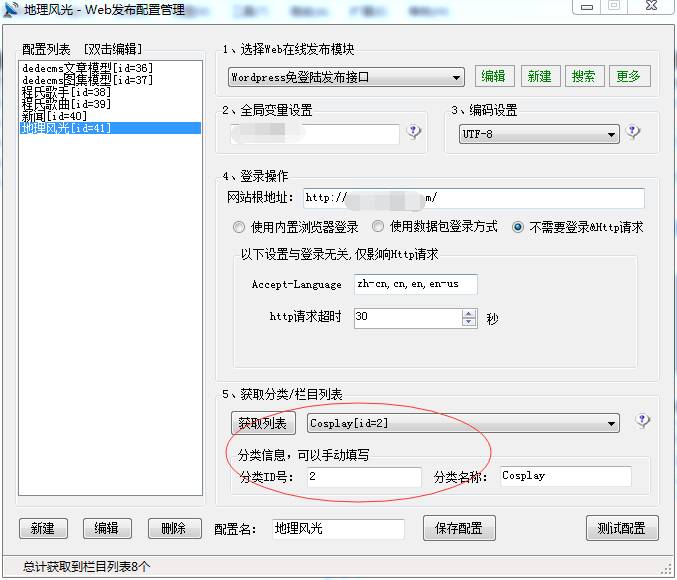 WordPress在https下火车头免登录接口获取不到分类目录的怎么解决