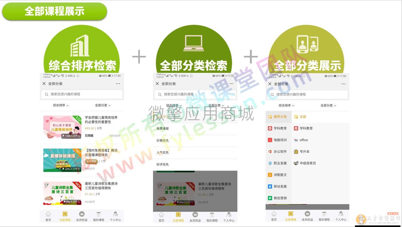 微课堂3.3.4 三端带直播插件微信公众号小程序模块