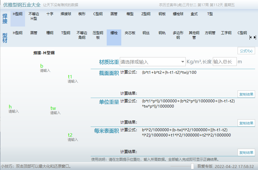 广联达 优雅型钢五金大全