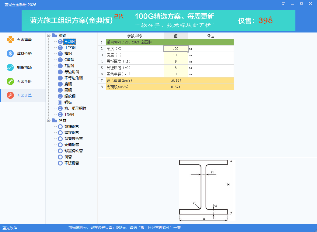 蓝光五金手册 2026下载
